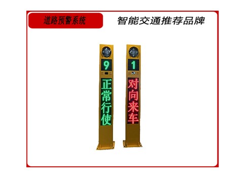道路預（yù）警（jǐng）.jpg